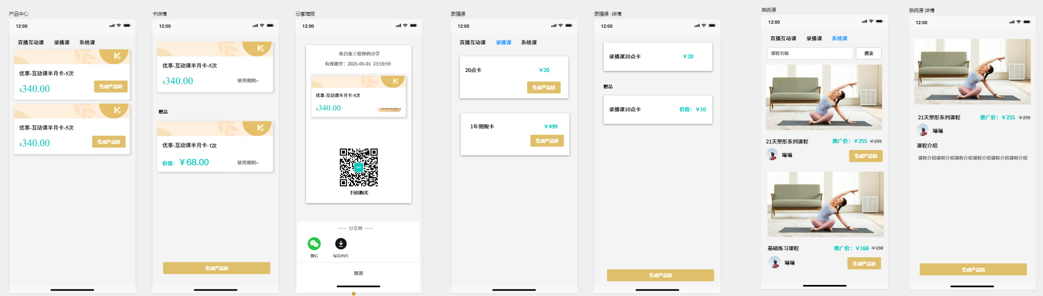 产品推广流程界面