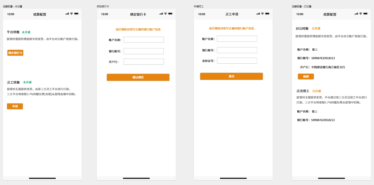 提现账户配置界面